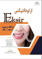 Eksir اکسیر آبی مجموعه سوالات ارتقاء و بورد ارتودانتیکس 1400-1401 با پاسخ تشریحی